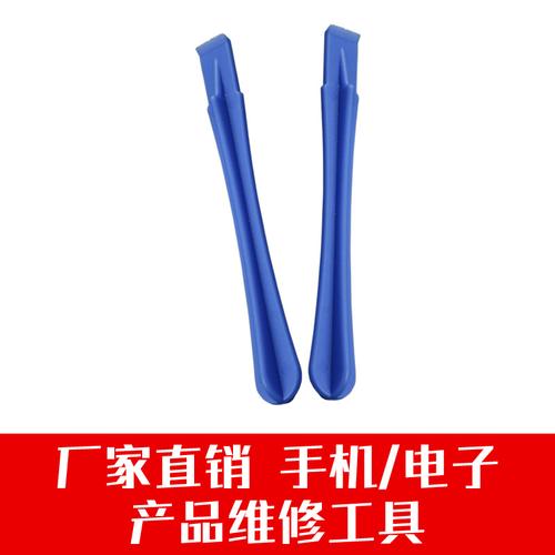 厂家直销电子产品拆卸维修工具 来图定制与独立开模，助力品牌脱颖而出